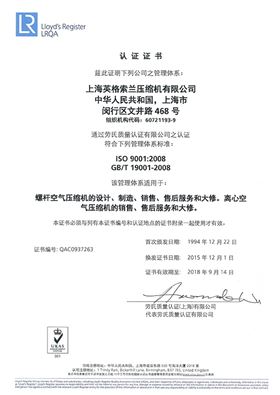 ISO9001勞式質(zhì)量認(rèn)證證書(shū)