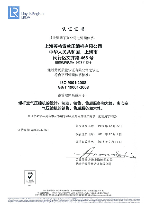ISO9001勞式質(zhì)量認(rèn)證證書