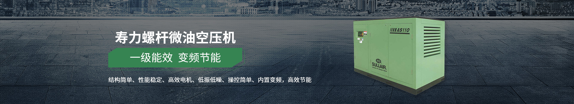 螺桿空壓機(jī)
